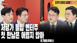 경제 뉴스 끝판왕 경주마 | 주식 투자로 부자 되는 법 | 알테오젠 블록딜, 주가 영향력은? | 반도체 전쟁, 글로벌 주요국 지원금 폭격ㅣ강준혁ㅣ반종민ㅣ김영환