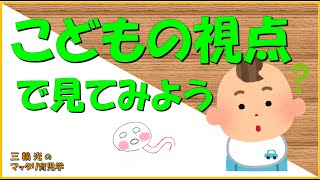 【1か月健診（育児）～3-4か月健診】こどもの視点で見てみよう！