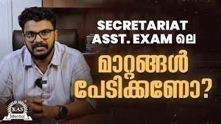 Secretariat Assistant Exam 2025 : Must-Know Changes Announced by Kerala PSC