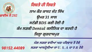 22ਜਨਵਰੀ 2025/ਅੱਜ ਨਵੇਂ ਰਿਸ਼ਤੇ ਨੋਟ ਕਰੋ ਜੀ / ਰਿਸ਼ਤੇ ਹੀ ਰਿਸ਼ਤੇ