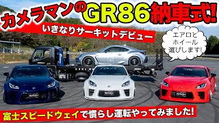 カメラマンが買ったGR86の納車式がとりおこなわれました。｜KUHL Racing TOYOTA GR86