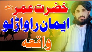 Hazrat Umar Ra Da Islam Rawaralo Waqia Pashto Bayan Maulana Haleem syed hashmi