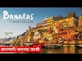 Banaras, Uttar Pradesh, India - Travel Guide | History | Culture | Ganga Arti | Activities