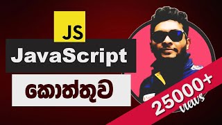 JavaScript Sinhala Tutorial - Course for Beginners