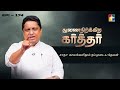 சாதா  காலங்களிலும் நம்முடைய தேவன் | THUNNAI NIRKKIRA KARTHAR | Pr. Chacko Sam | Ep:174