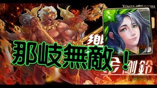 【HNA】神魔之塔 地獄級 絕響金剛鈴 那岐隊隨便輾！