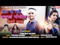 चाल वो मारी जुवानाई भोंगोरियू देखने जाता वो piru bhai solanki भोंगोरिया song mp3 2021