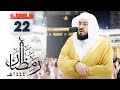 Makkah Taraweeh 1444/2023 22nd Night | Sheikh Bandar Baleela | Al Muminun (23-118) #ramadan2023