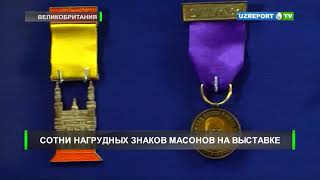 Нагрудные знаки масонов будут представлены на выставке в Лондоне