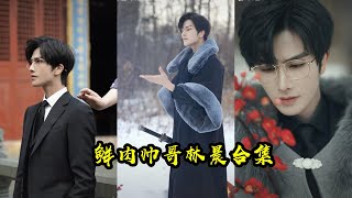 鲜肉帅哥林晨合集【抖音 搞笑 合辑 段子】抖音剧情合集 性感帅哥热门