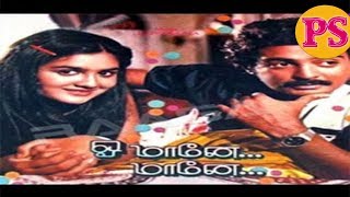 Oh Maane Maane | ஓ மானே மானே | Mohan, Urvashi | Tamil Super Hit Movie | Rare Online Movie |