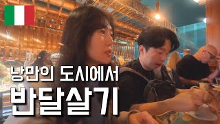 이탈리아 기차 (이딸로) 정복기!  feat.베네치아 당일치기