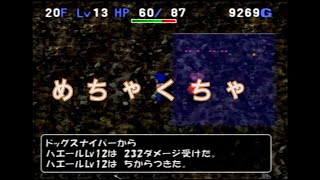 【トルネコ３】ポポロで異世界をクリアしたい！（part2）