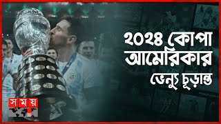 হারের কান্নায় ভেজা যুক্তরাষ্ট্রের মাটিতে ফের কোপা খেলতে যাবেন মেসি | 2024 Copa America |Lionel Messi