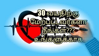 முழு உடல்  பரிசோதனை என்றால் என்ன?TAMIL