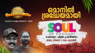 പൊന്നാരവം 2025 ല്‍ ശ്രദ്ധേയമായി ബാബു പടിയത്തിന്റെയും സലാം ഒളാട്ടയിലിന്റെയും ഫോട്ടോ ചിത്ര പ്രദര്‍ശനം.