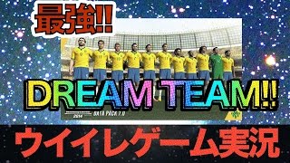 [HD] 24９【ウイイレ2014】「最強ウイイレドリームチーム誕生！」MLO日本一目指すゲーム実況！！！pro evolution soccer