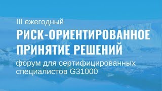 4 самых важных тренда, которые должен знать каждый риск менеджер на ежегодной конференции ИСАР