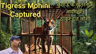 Mohini Dreaded Tigress of Mohan | Vivek Awasthi | Kumaun Ke Khatarnak Adamkhor| Thakur Dutt Joshi