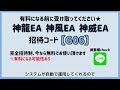 無料eaを許さない…！稼ぎすぎて働く気が無くなった｜神龍ea　神風ea　神威ea　fx自動売買　安定型　爆益型　無料ea　完全放置　不労所得　分散投資　ea太郎　ドル円霊夢　mr.ふらっと　副業