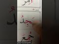 Arabic for beginners : Fatha kasra, damma : Arabic vowels : What is fatha kasra damma