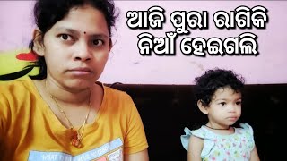 ରାଗ ରେ ନିଆଁ  । Motherhood and daughter's school going #odiavlog