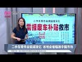 《天下速览》带您快速浏览各报头条【2024.08.12 八度早新闻】