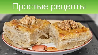 Очень вкусная домашняя пахлава из теста ФИЛО