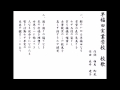 早稲田実業学校 校歌