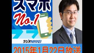 石川温のスマホNo 1メディア【1月22日放送】