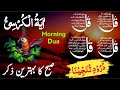 🔴LIVE Morning Wazifa | 4 Quls I ayatul kursi | Surah Fatiha | Darood Tanjeena