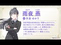 【学マス】雨夜燕 紹介映像 【アイドルマスター】