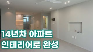 수원 호매실5단지 서희스타힐스 인테리어로 탈바꿈 변신!! 정말 예쁜 집~뷰좋고 살기좋아요