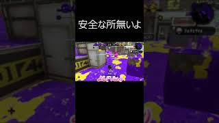 高台もしっかり抜く系リッター#Shorts【スプラトゥーン２】