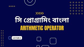 Arithmetic Operator In C Programming | C Programming Tutorial || Lecture 4