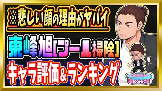 【無課金ハイドリ】運営さん…プール東峰の待遇が酷すぎやしませんか…【ハイキュー/タッチザドリーム】