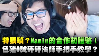 【DinTer】台韓友好的一天！攜手Namin一起挑戰《砰砰法師》試煉之塔！特猥瑣分享把妹技巧不藏私！