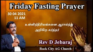 FASTING PRAYER | REV.D.JEBARAJ | ROCKCITY AG CHURCH | 30 04 2021