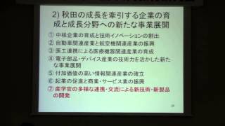 秋田高専第1回共同教育研究会「秋田県における地域イノベーションの推進について」鈴木英一主幹3