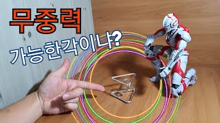 중력을 거스르는 구조물 만들기 | Tensegrity | 텐세그리티 | 간단한원리