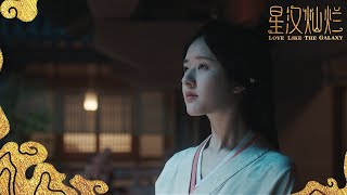 程少商对母亲彻底失望💔《星汉灿烂/Love Like the Galaxy》｜吴磊 赵露思 郭涛 曾黎 保剑锋 童蕾 许娣 李昀锐 余承恩【捷成华视偶像剧场】