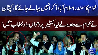 Imran Khan Aggressive Speech at Long March | Long March Updates | Dunya News