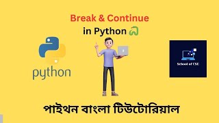 Break and Continue in Python || Python Bangla Tutorials 🐍 || 24