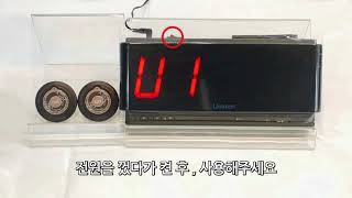 링크맨 수신기 설정 (F1 호출벨 등록모드)