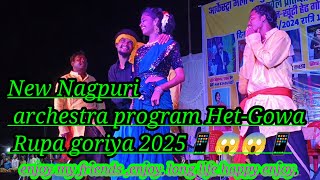 # New Nagpuri Arkestra video Het-gowa | Rupa goriya Chand Nihar lage re| Nagpuri group dance 2024😱 |