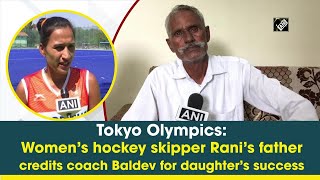 Tokyo Olympics: Women’s hockey skipper Rani’s father credits coach Baldev for daughter’s success