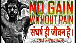 NO PAIN NO GAIN II Sandeep Maheshwari Motivational Speech II in Hindi