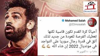 شاهد مالذي كتبه محمد صلاح عن المنتخب السوري