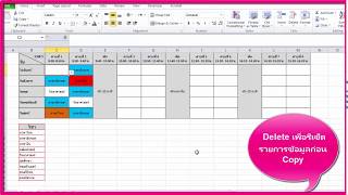 Excel: สร้าง ตารางสอน ตารางเรียน ป้อนข้อมูลแบบเลือกวิชาได้ง่ายๆ