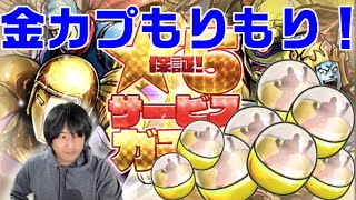 【キン肉マンマッスルショット】溜まりに溜まった無料サービスガチャを引こう！【暗黒騎士セリオス】